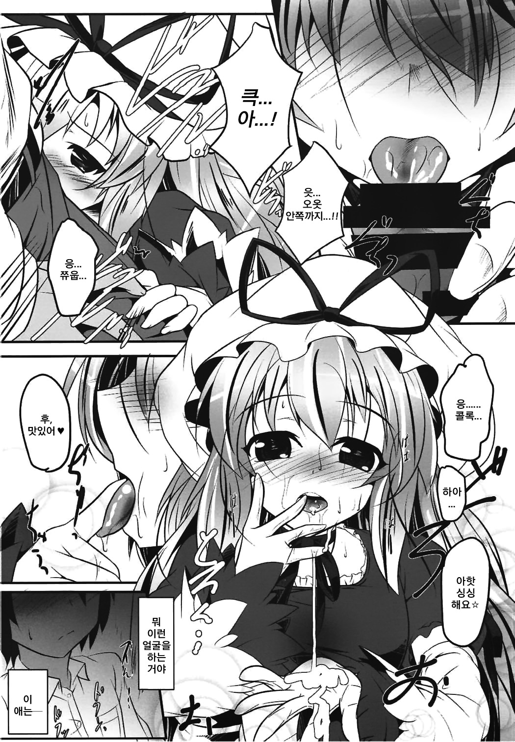 Anata no Heya no Chiisana Yukari | 당신의 방의 작은 유카리 page 5 full