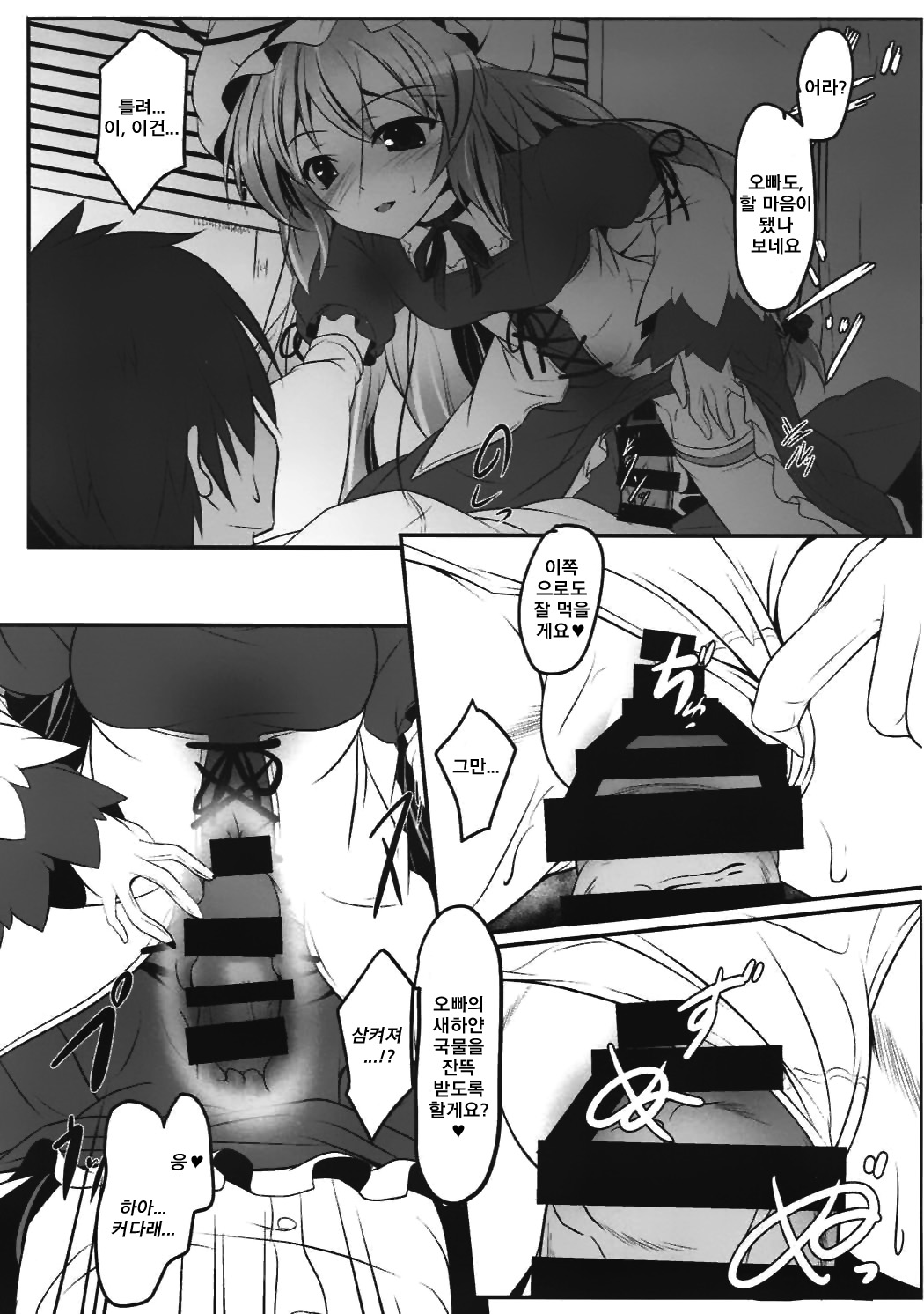 Anata no Heya no Chiisana Yukari | 당신의 방의 작은 유카리 page 6 full