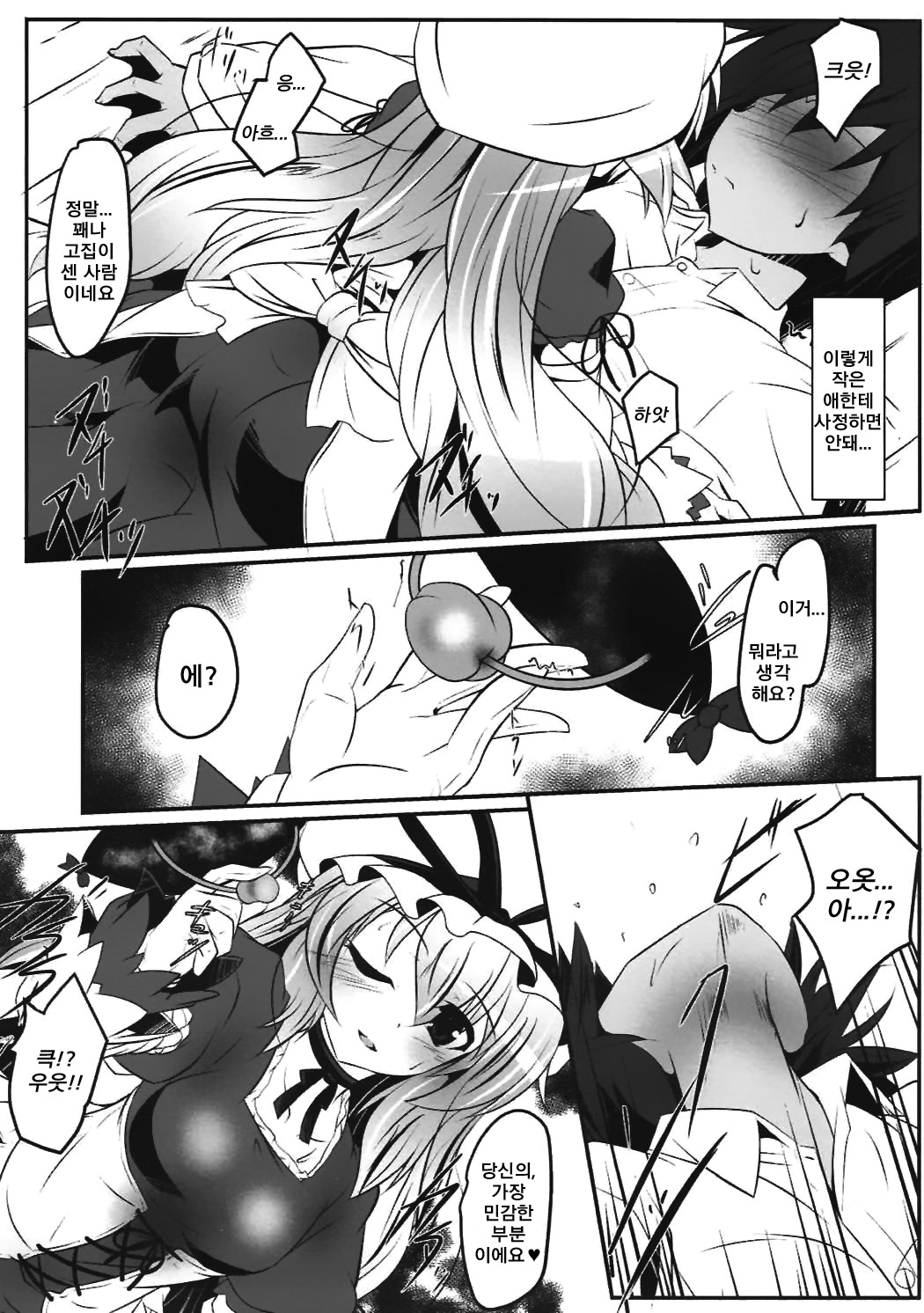 Anata no Heya no Chiisana Yukari | 당신의 방의 작은 유카리 page 8 full