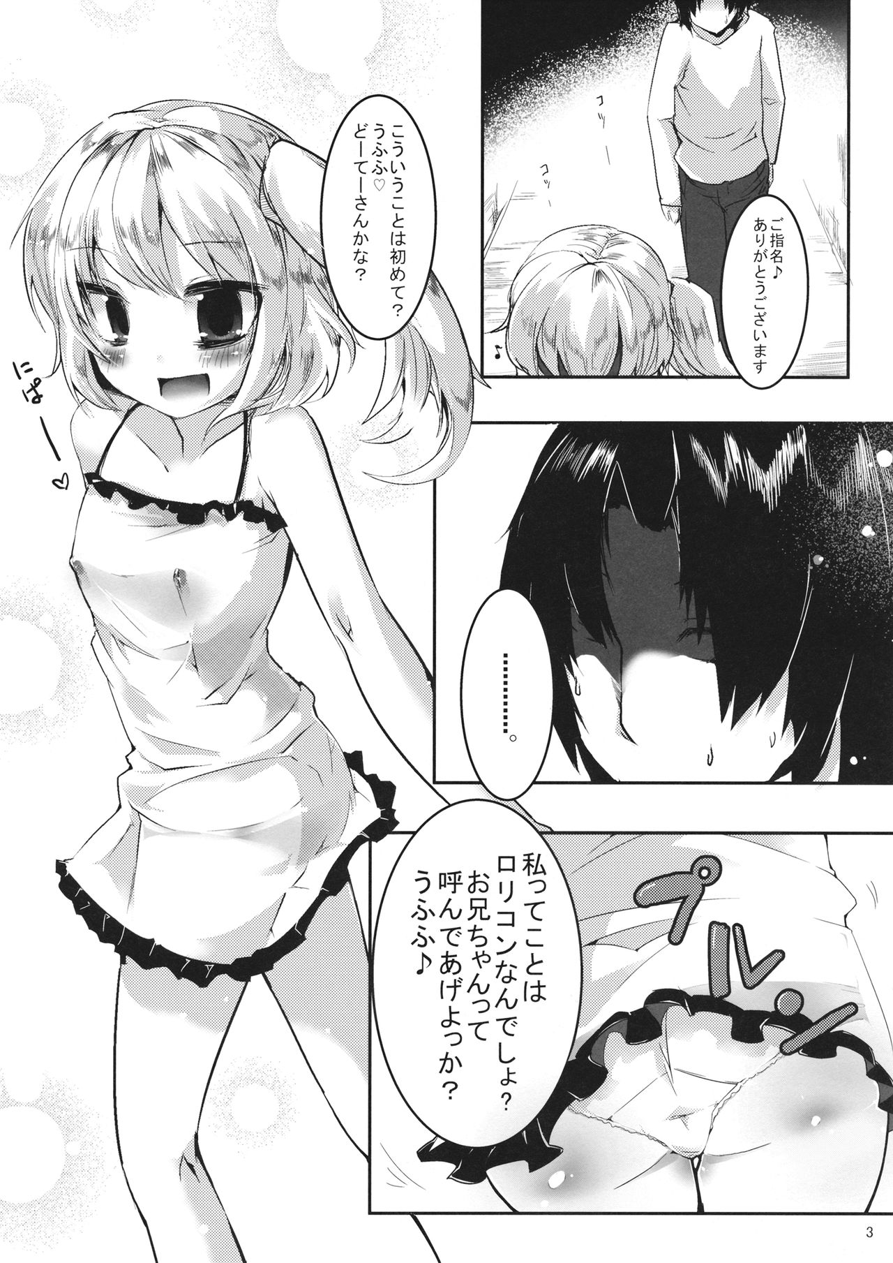 Flan-chan to Shitai page 2 full