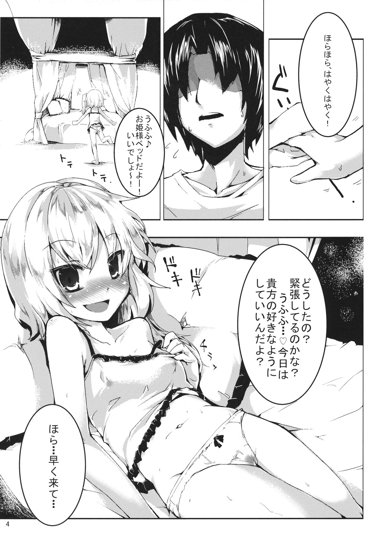 Flan-chan to Shitai page 3 full