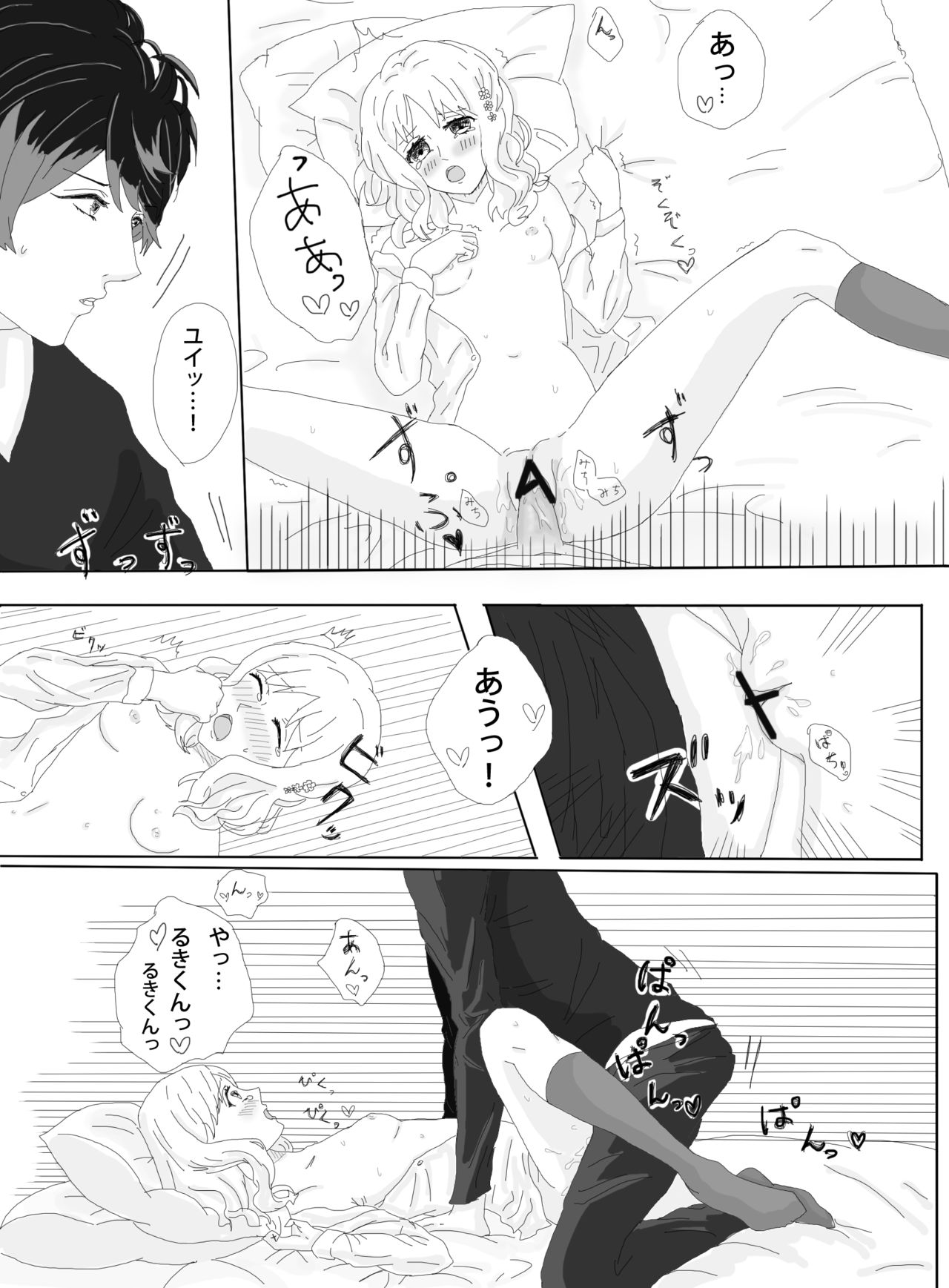 Rukiyui-chan no wo Midarana Manga page 2 full