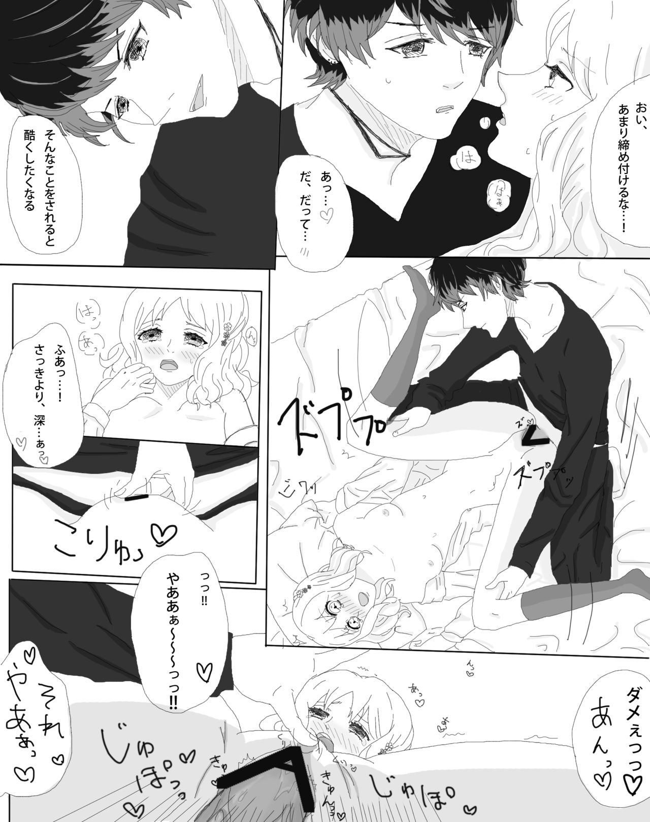 Rukiyui-chan no wo Midarana Manga page 4 full