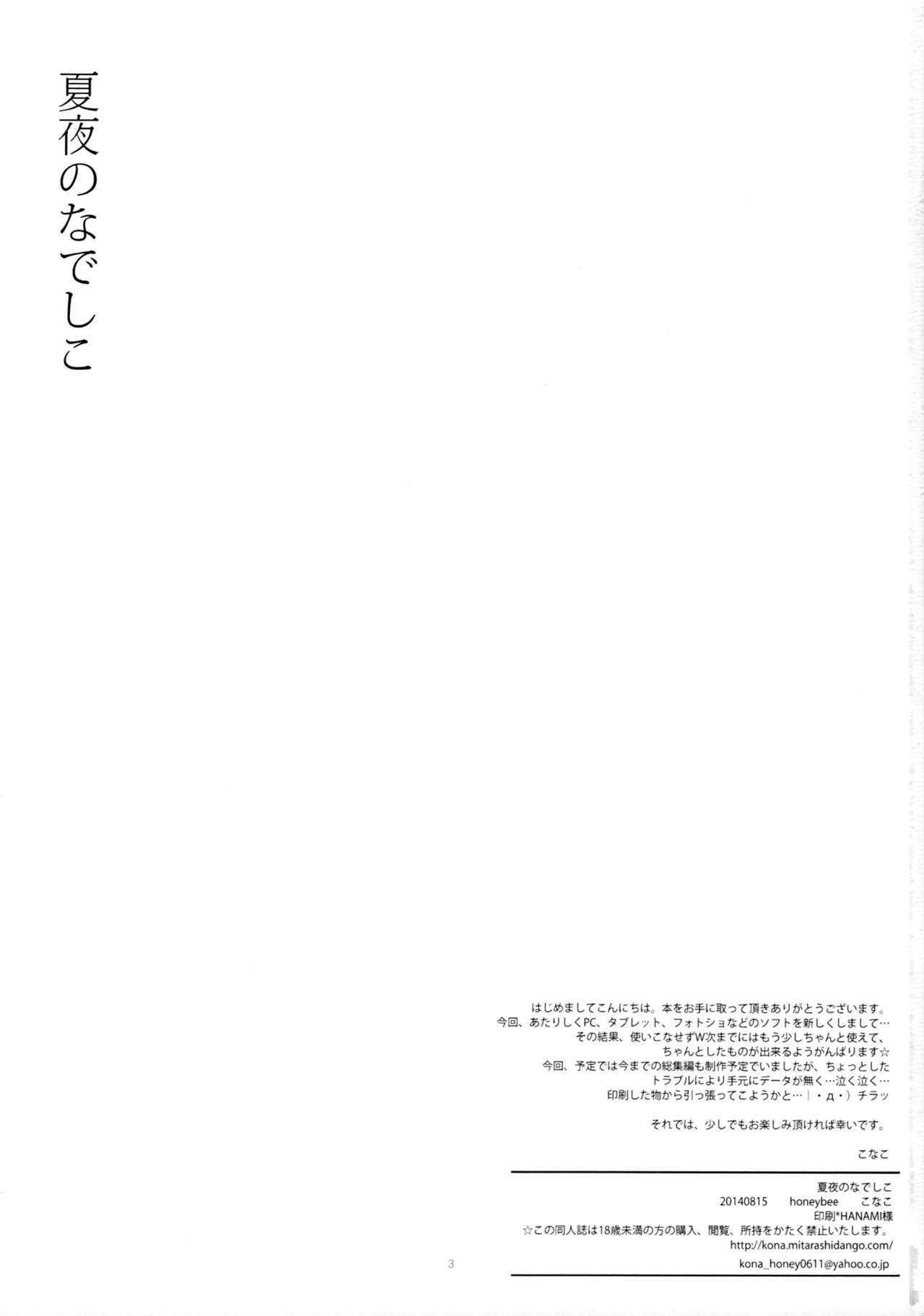 Natsu Yoru no Nadeshiko page 2 full