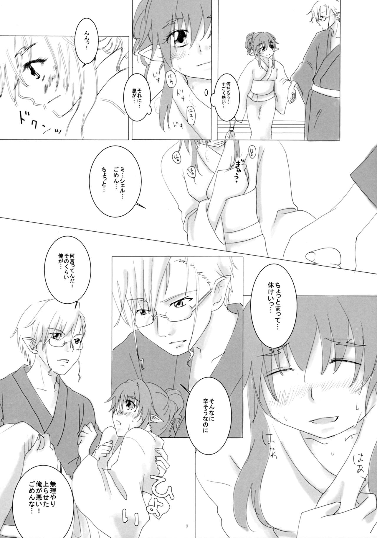 Natsu Yoru no Nadeshiko page 8 full