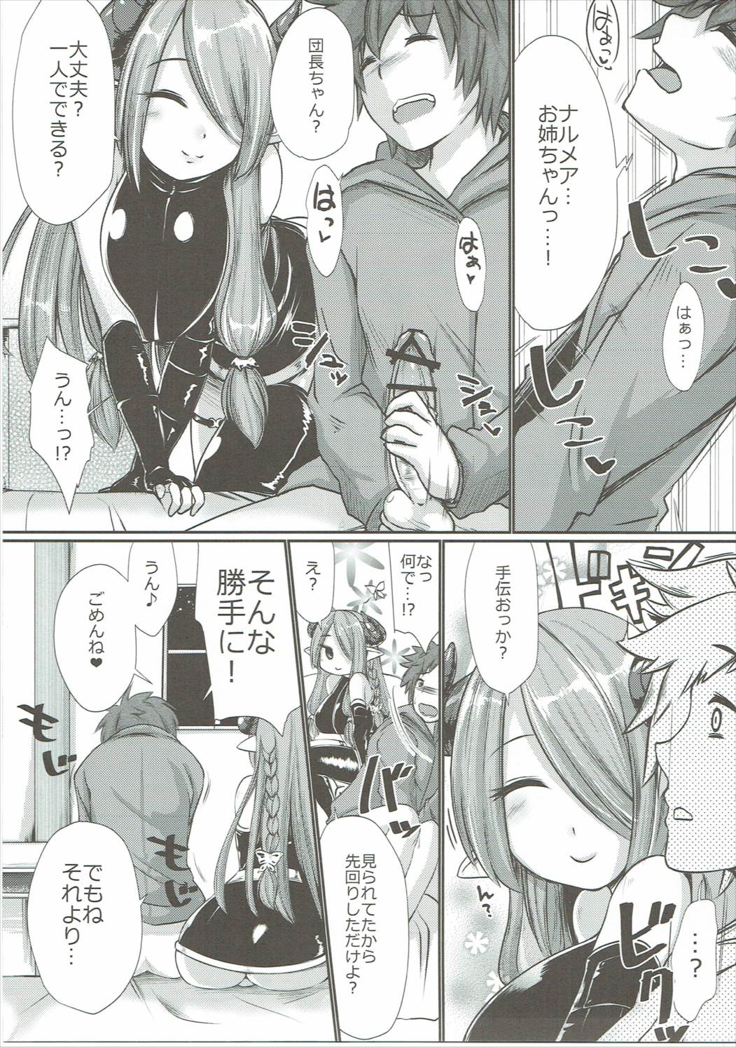 Narmaya no Ori page 6 full