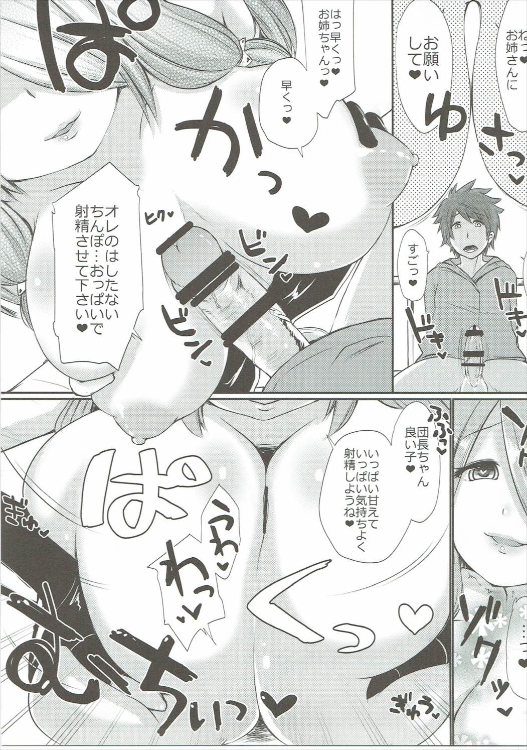 Narmaya no Ori page 8 full