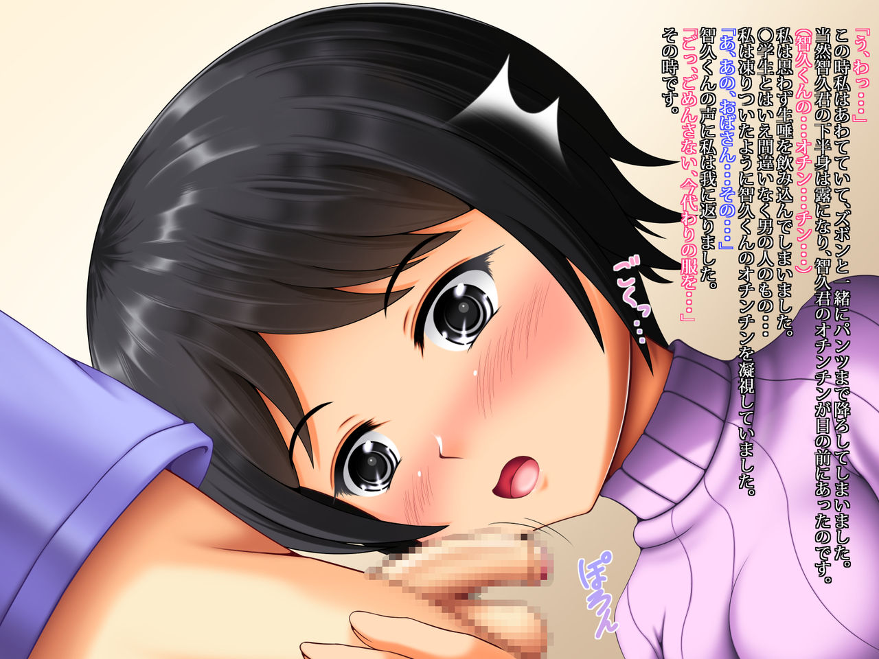 Musuko no Tomodachi to... page 6 full