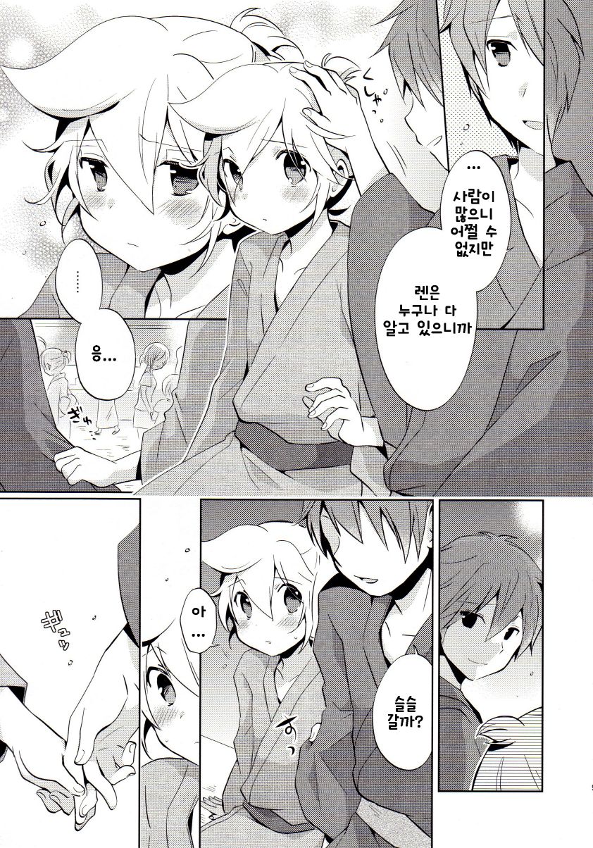 Issho ni Yukata Kimaster page 10 full