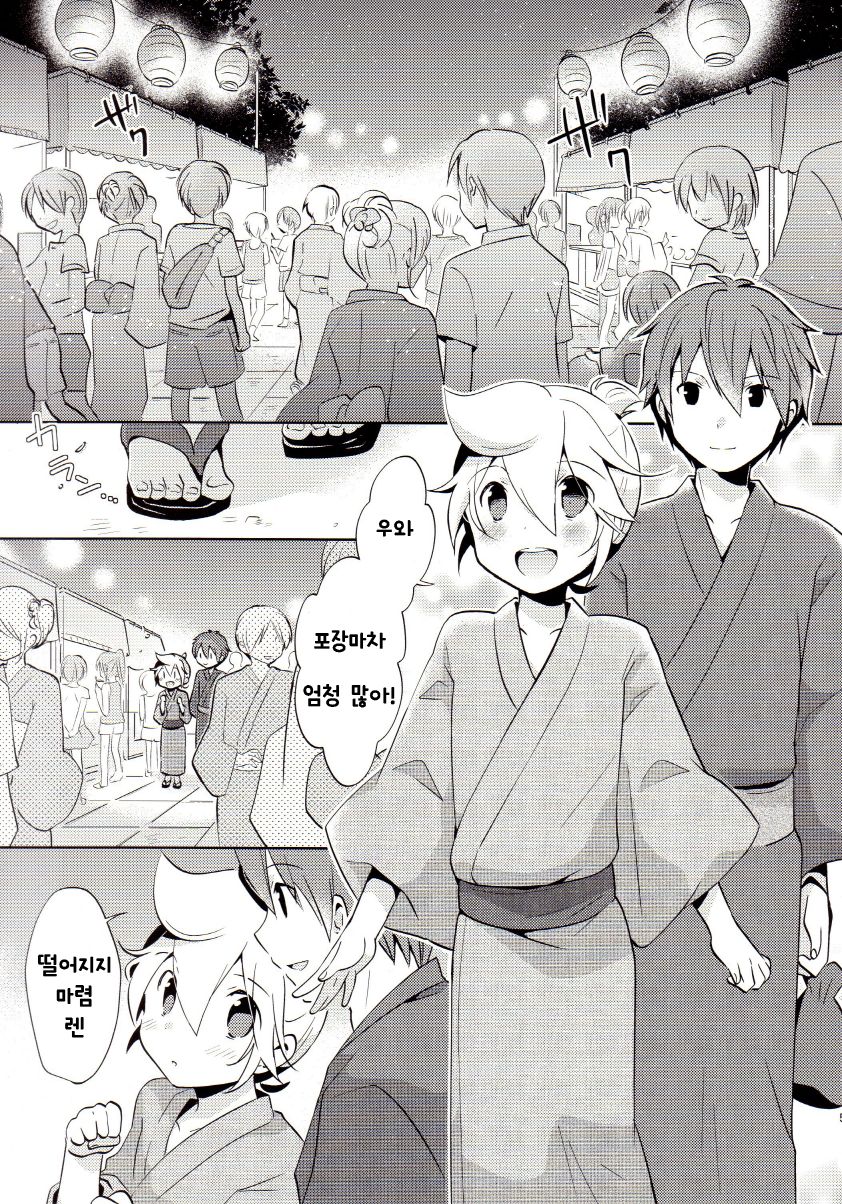 Issho ni Yukata Kimaster page 6 full