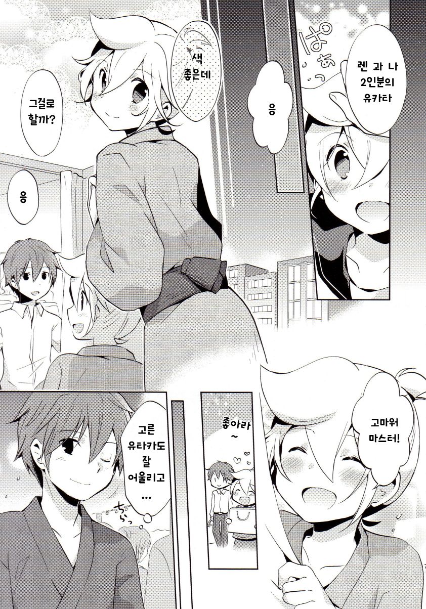 Issho ni Yukata Kimaster page 8 full