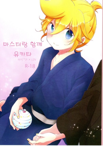 Issho ni Yukata Kimaster cover