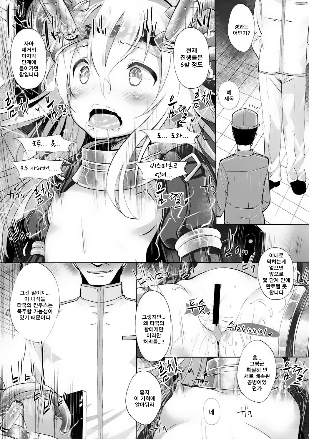 Kaigaikan Kaizou Keikaku | 해외함 개조 계획 page 5 full