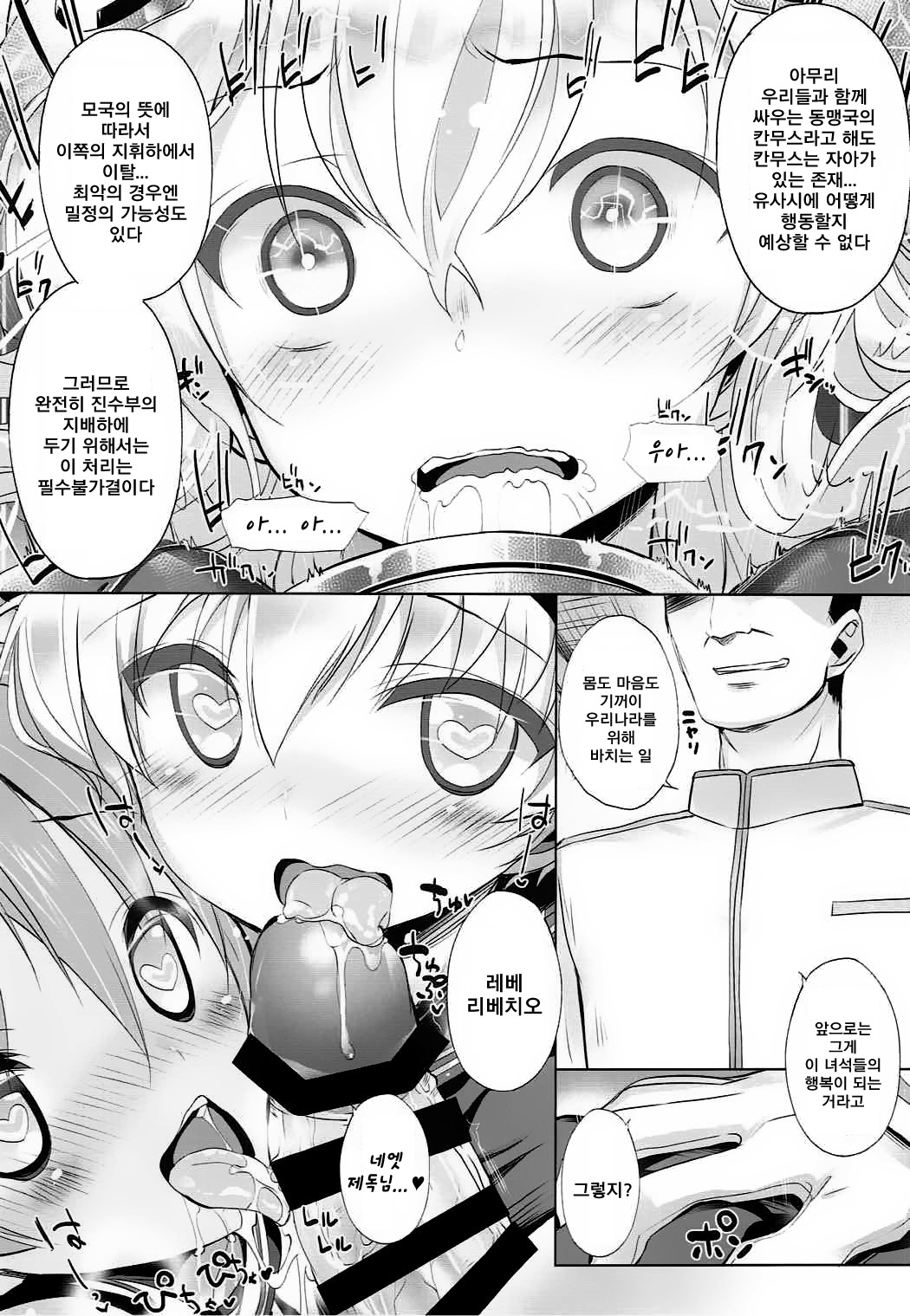 Kaigaikan Kaizou Keikaku | 해외함 개조 계획 page 6 full