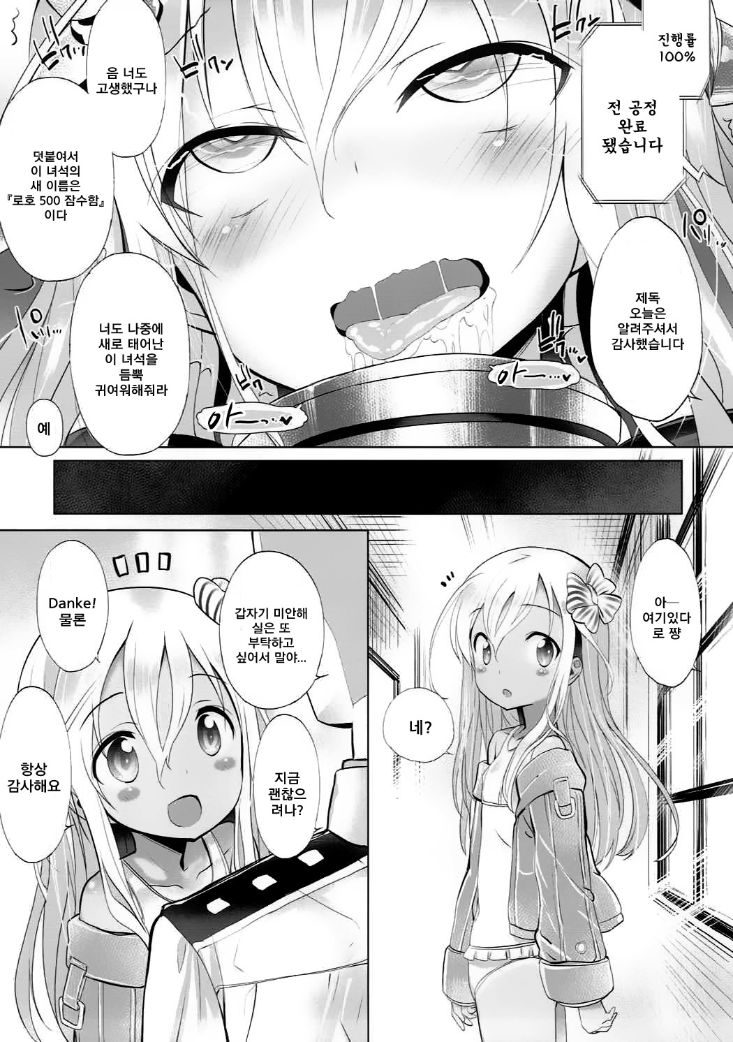 Kaigaikan Kaizou Keikaku | 해외함 개조 계획 page 9 full