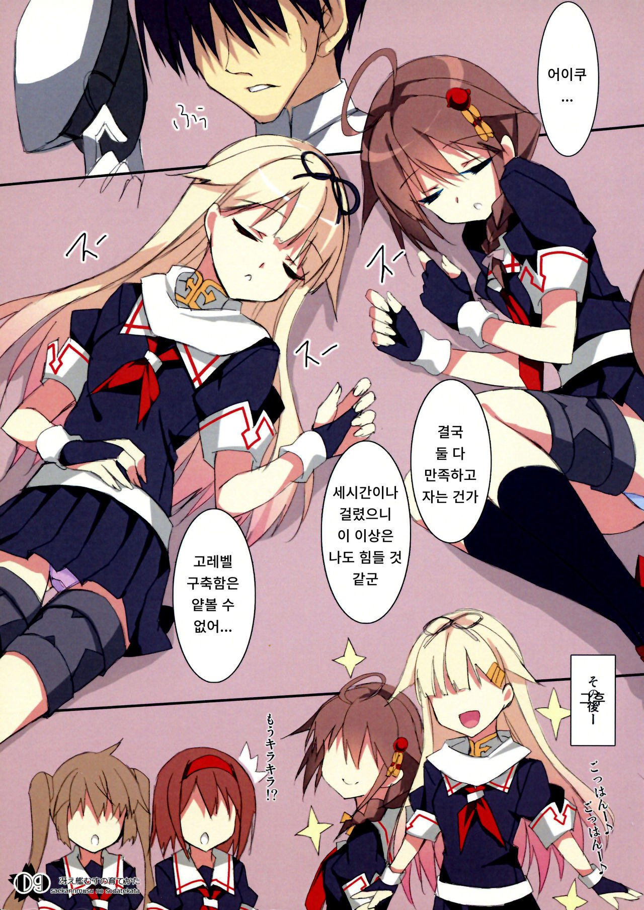Saekannmusu no Sodatekata | 뛰어난 칸무스를 키우는 법 page 10 full