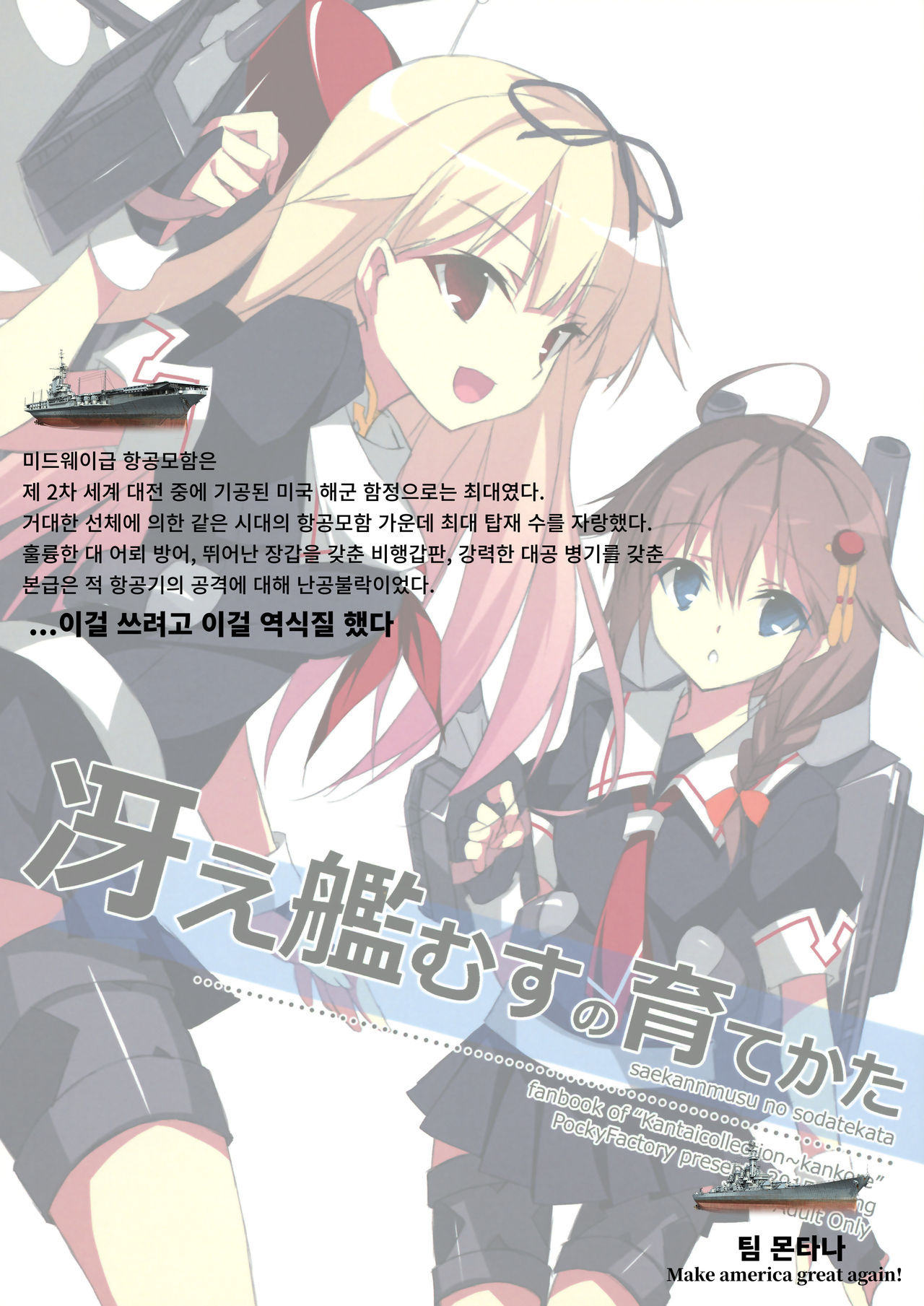 Saekannmusu no Sodatekata | 뛰어난 칸무스를 키우는 법 page 3 full