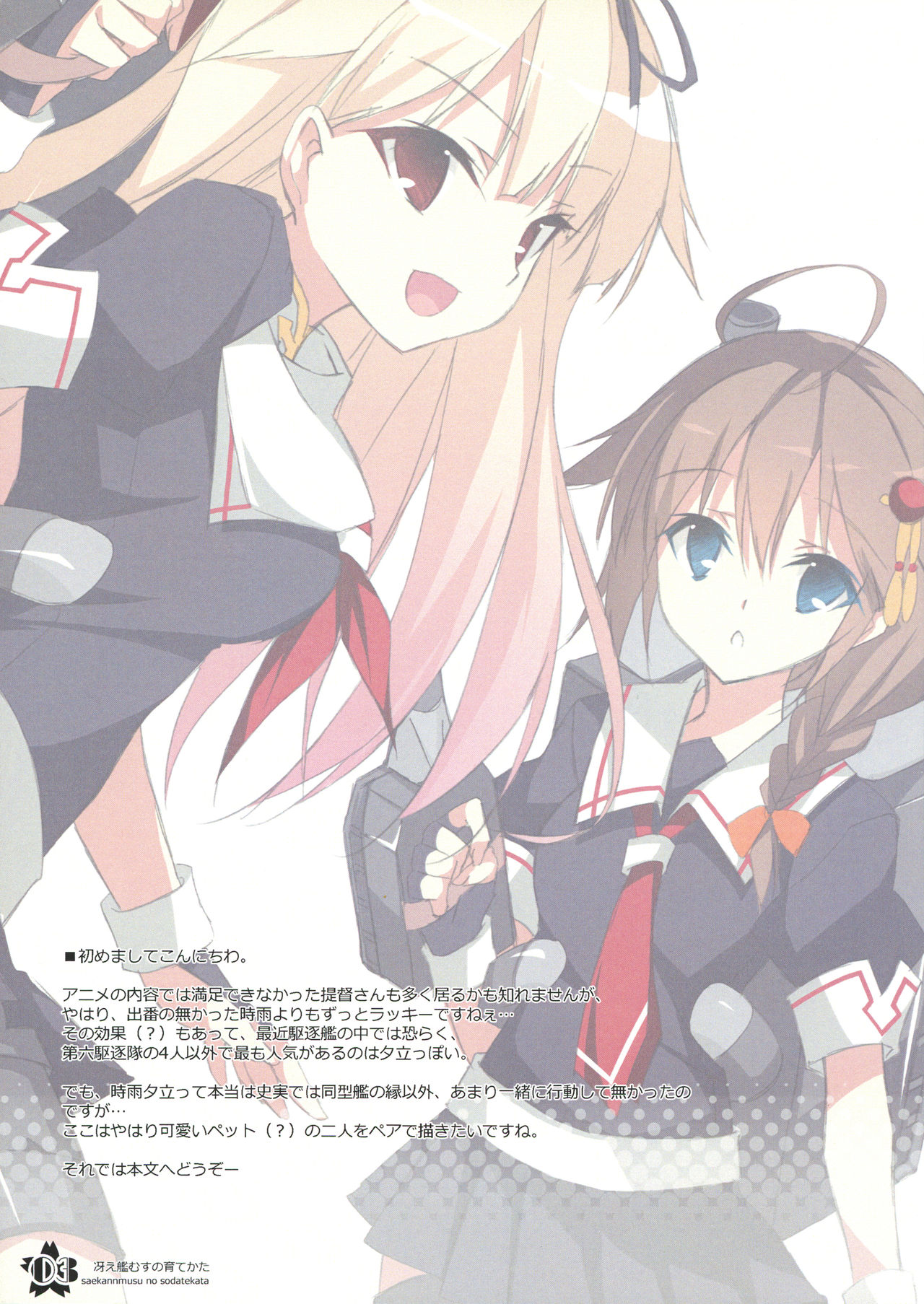Saekannmusu no Sodatekata | 뛰어난 칸무스를 키우는 법 page 4 full