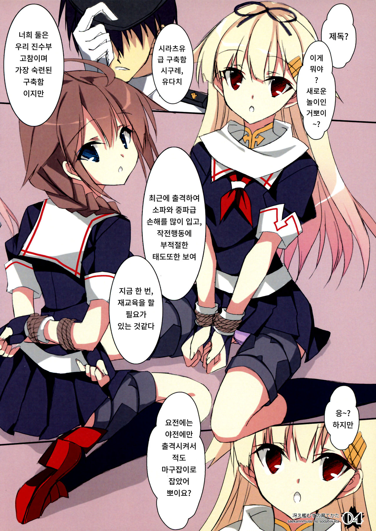Saekannmusu no Sodatekata | 뛰어난 칸무스를 키우는 법 page 5 full