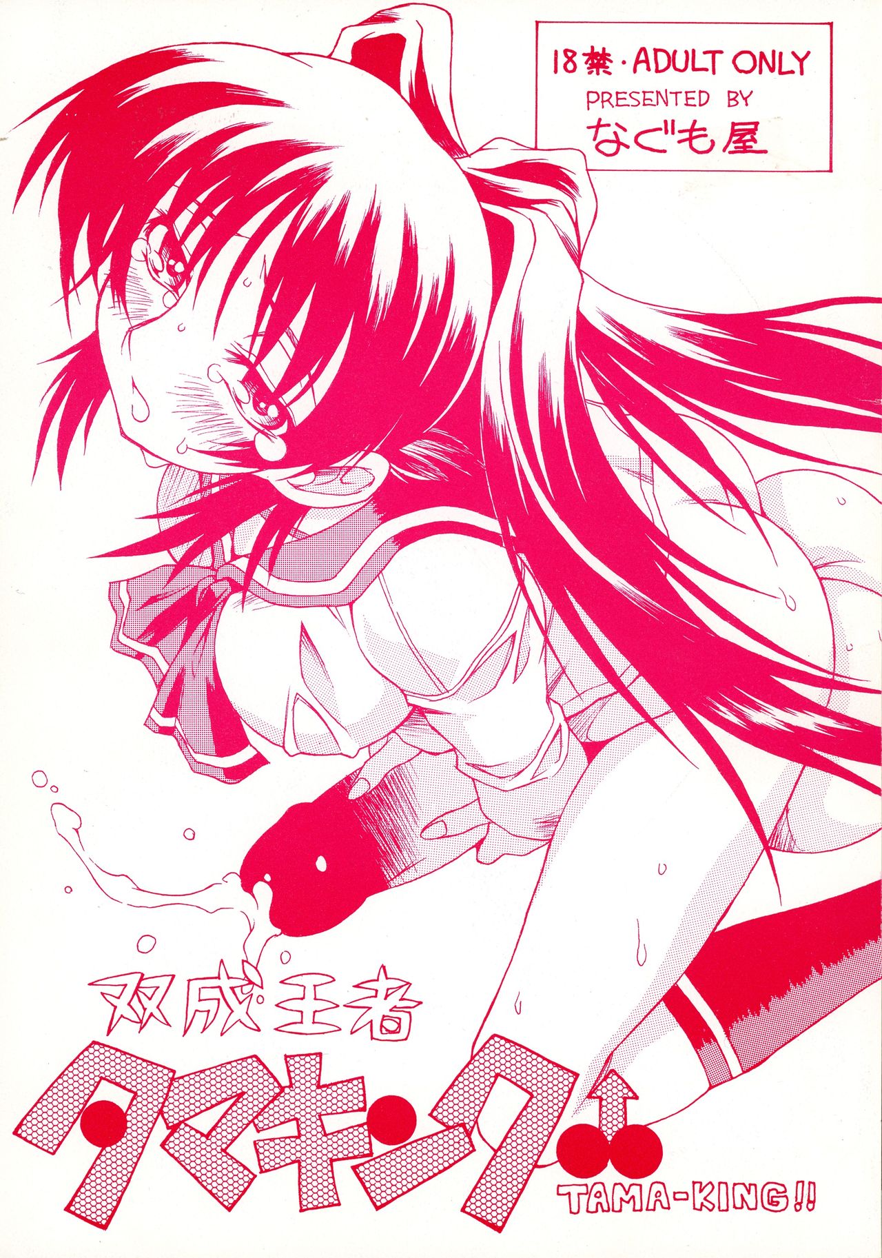 Futanari Ouja Tamaking page 1 full