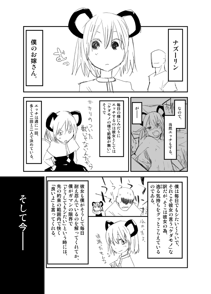 Nazrin wa Oyome-san page 4 full