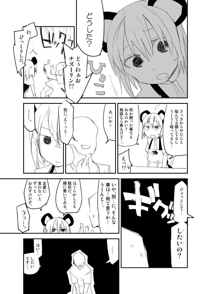 Nazrin wa Oyome-san page 6 full