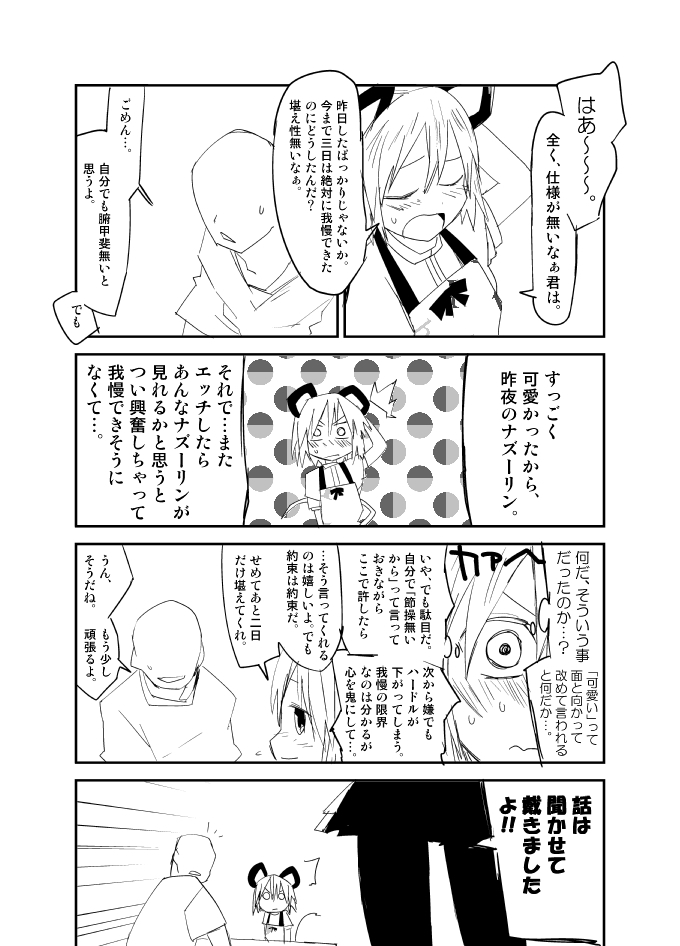 Nazrin wa Oyome-san page 7 full