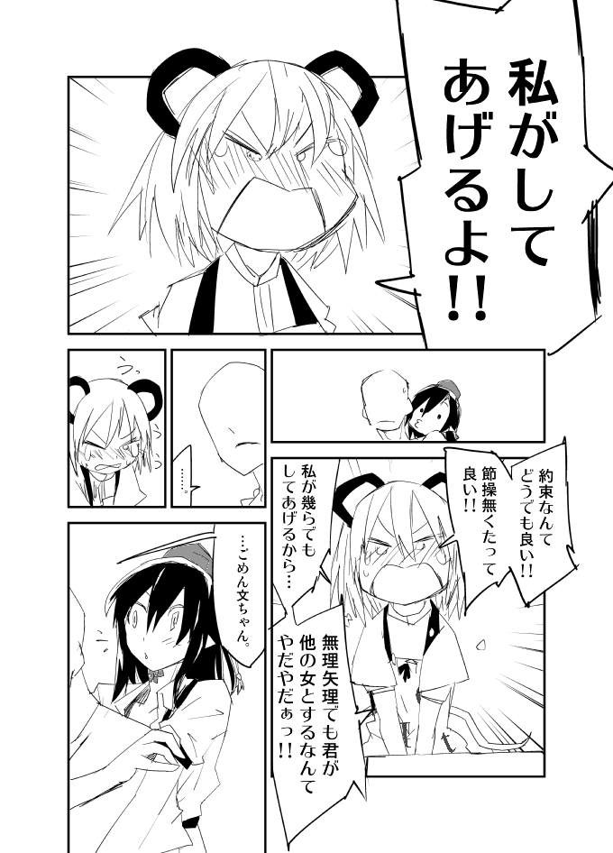 Nazrin wa Oyome-san page 9 full