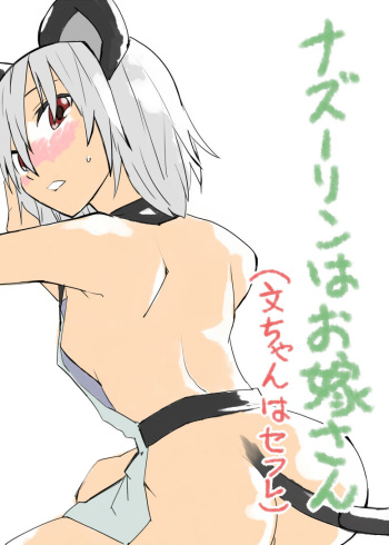 Nazrin wa Oyome-san cover