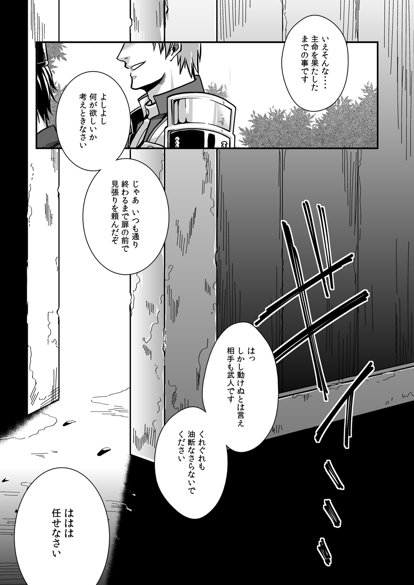 Ketsuniku no Tekkai page 3 full