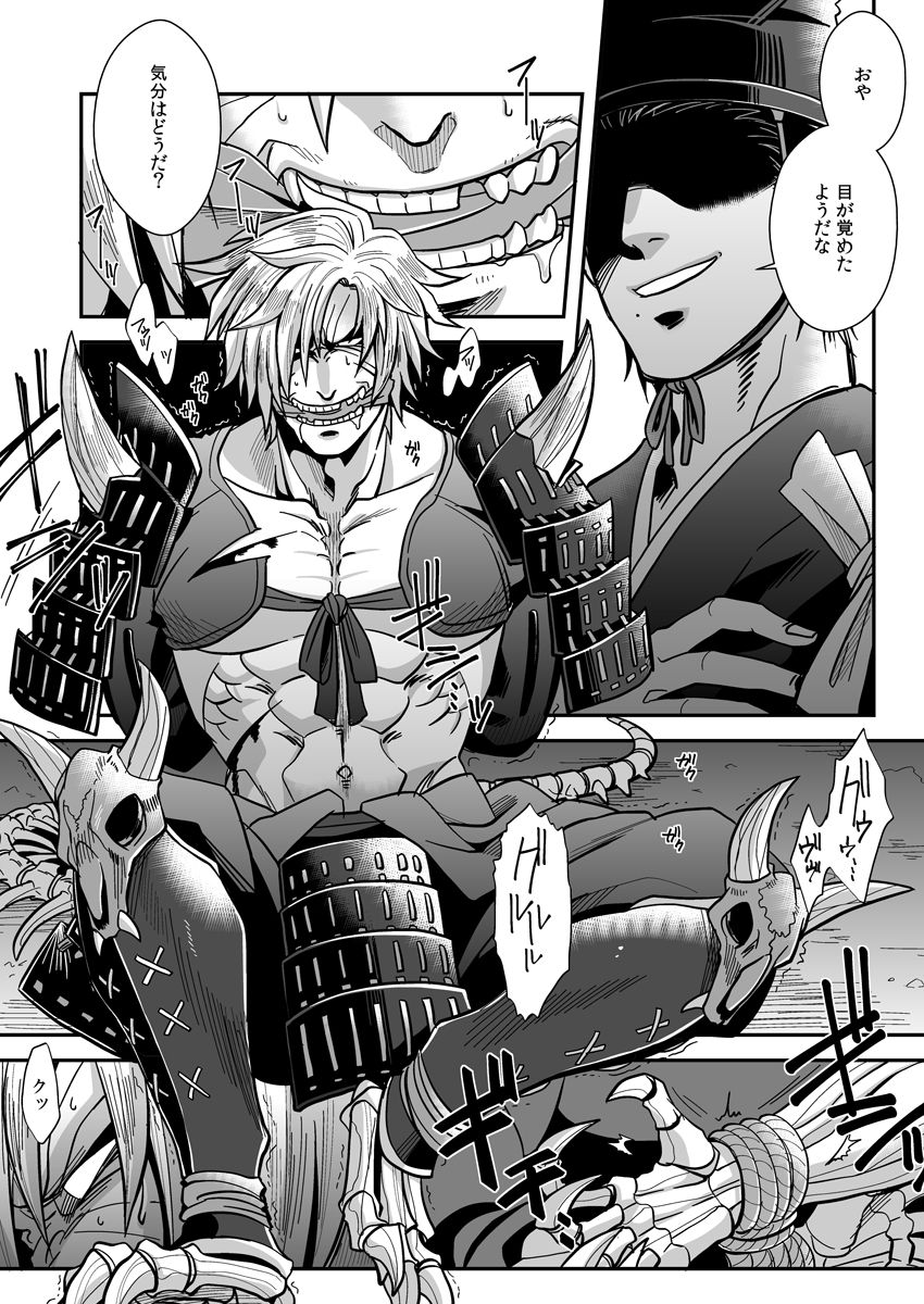 Ketsuniku no Tekkai page 4 full