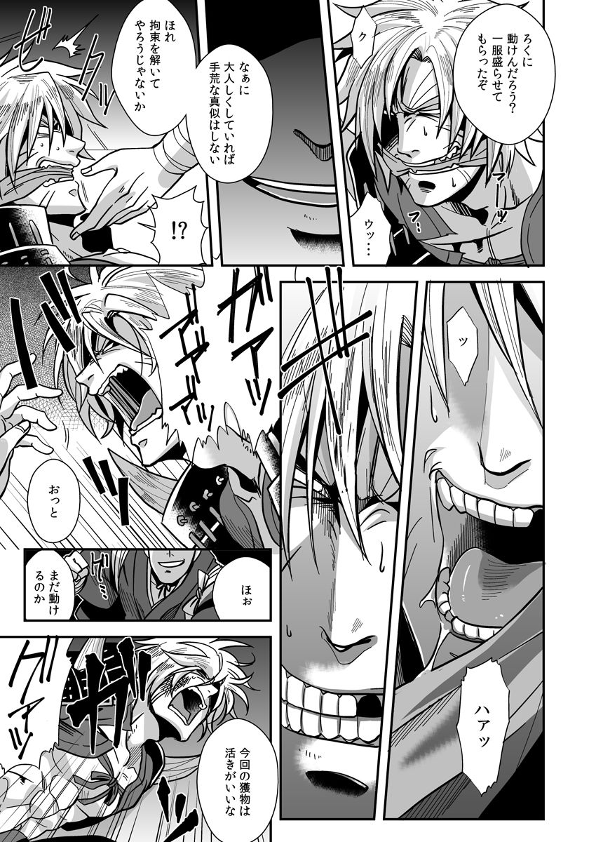 Ketsuniku no Tekkai page 5 full