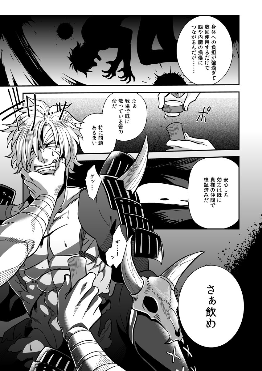 Ketsuniku no Tekkai page 9 full