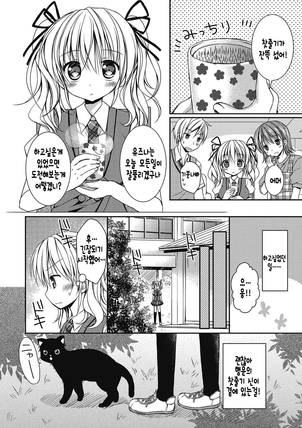 Kokuhaku! Daisakusen!! | 고백! 대작전!! page 3 full