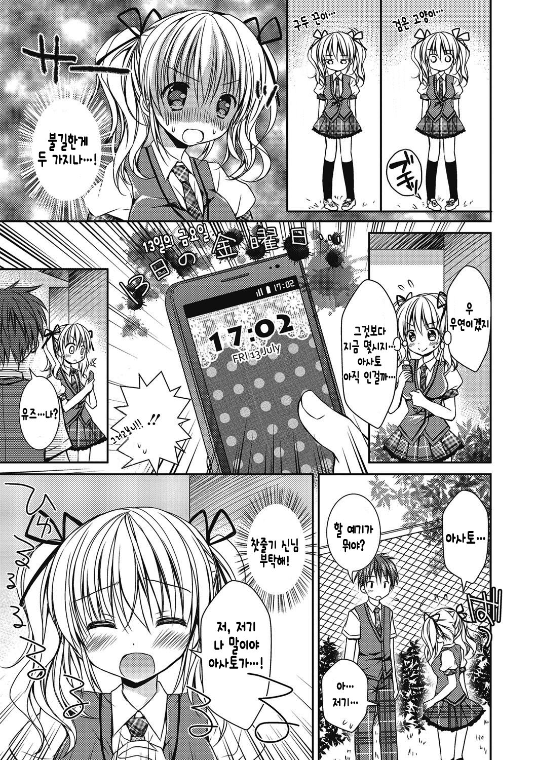Kokuhaku! Daisakusen!! | 고백! 대작전!! page 4 full