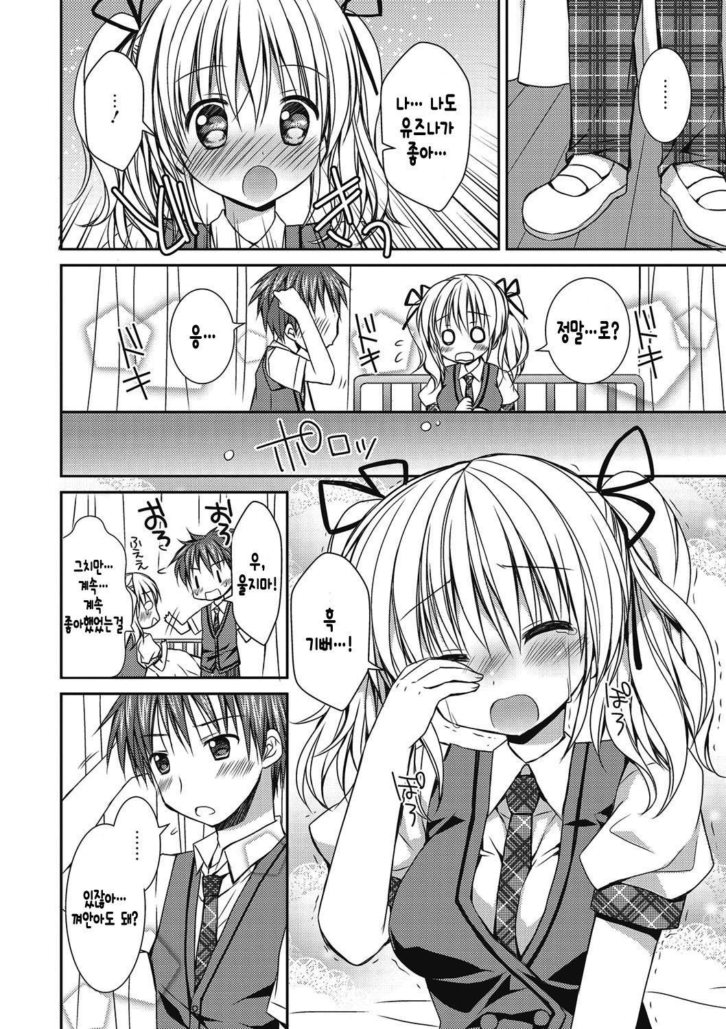 Kokuhaku! Daisakusen!! | 고백! 대작전!! page 7 full