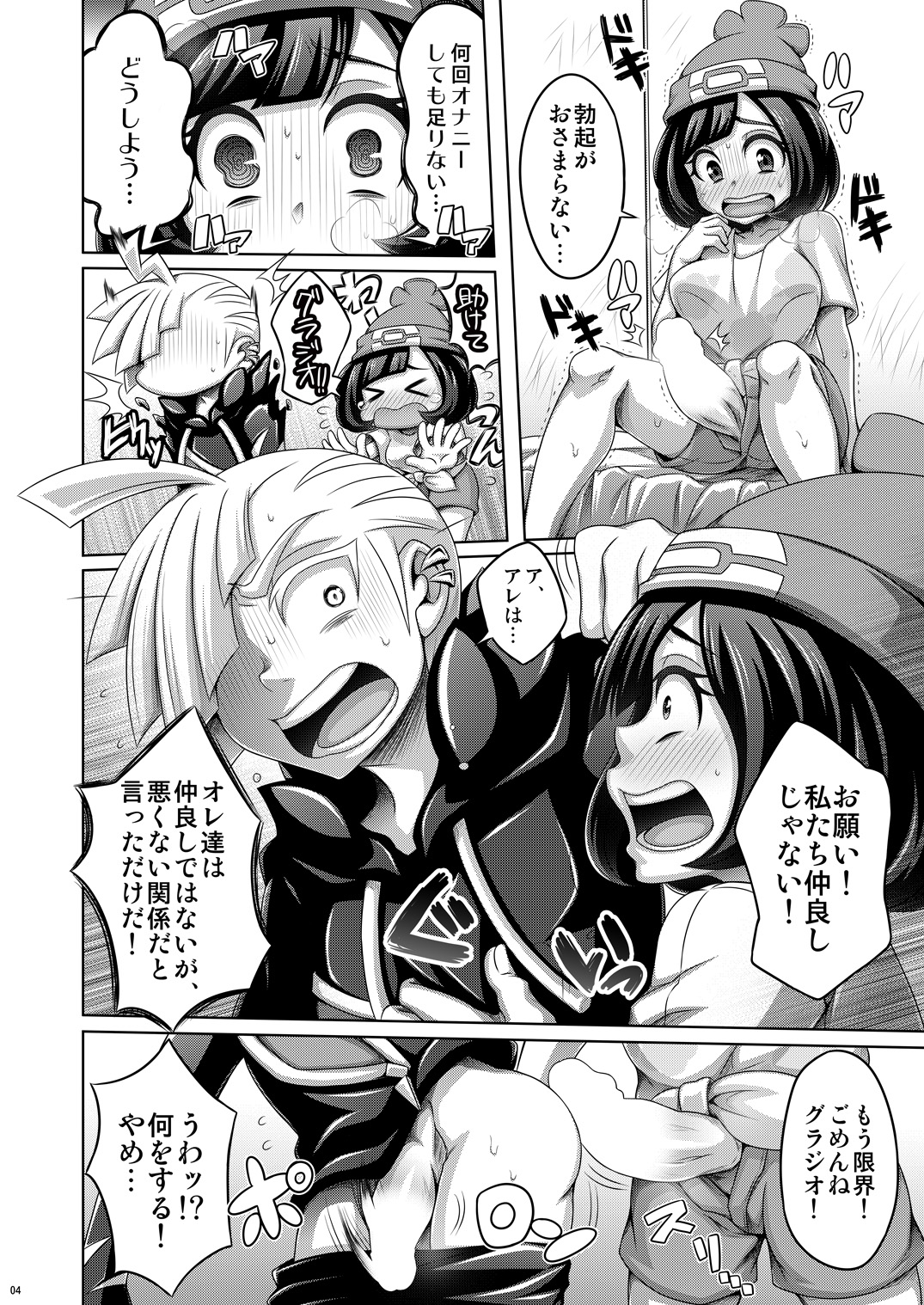 Ore-tachi wa Nakayoshi page 4 full