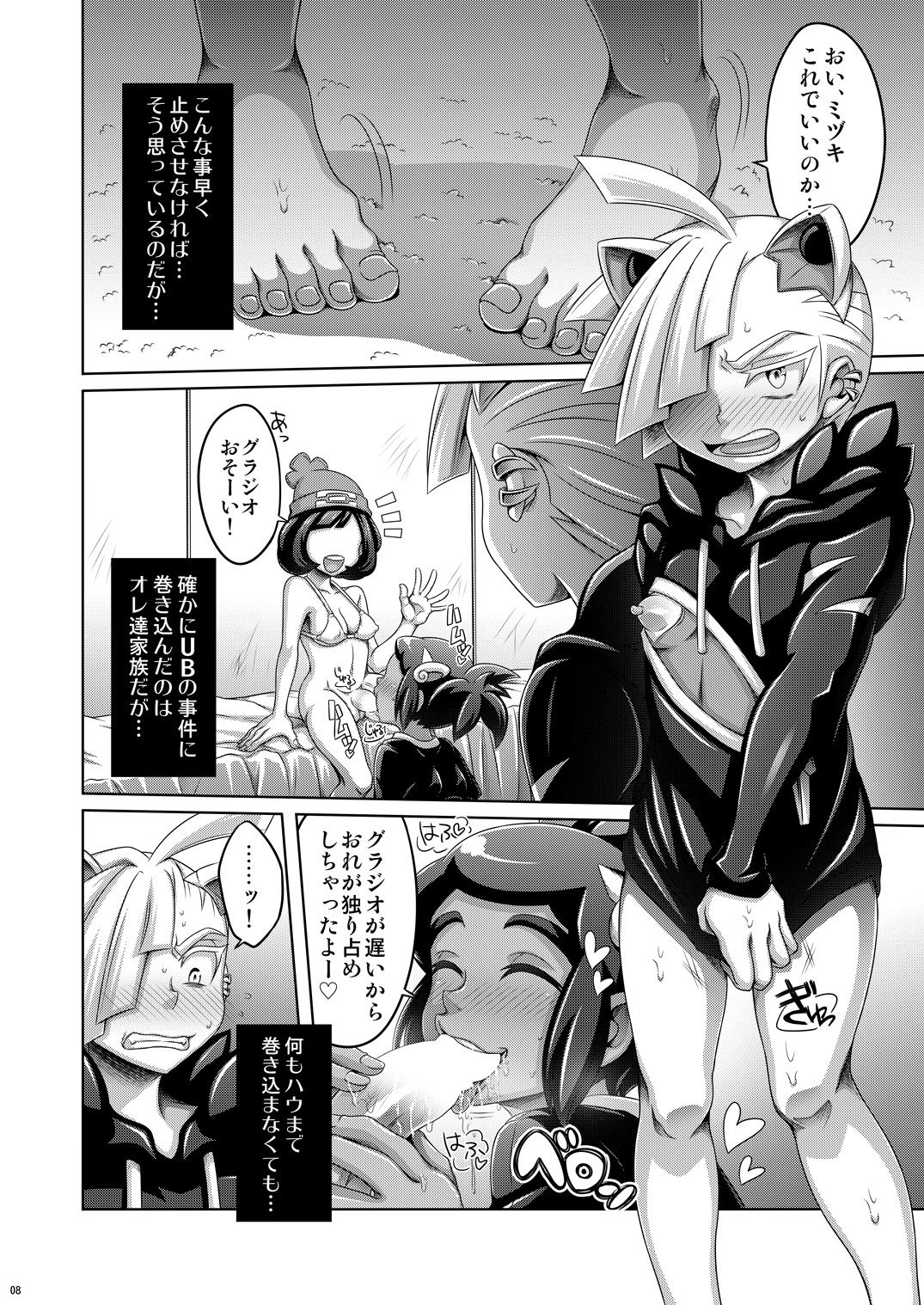 Ore-tachi wa Nakayoshi page 8 full