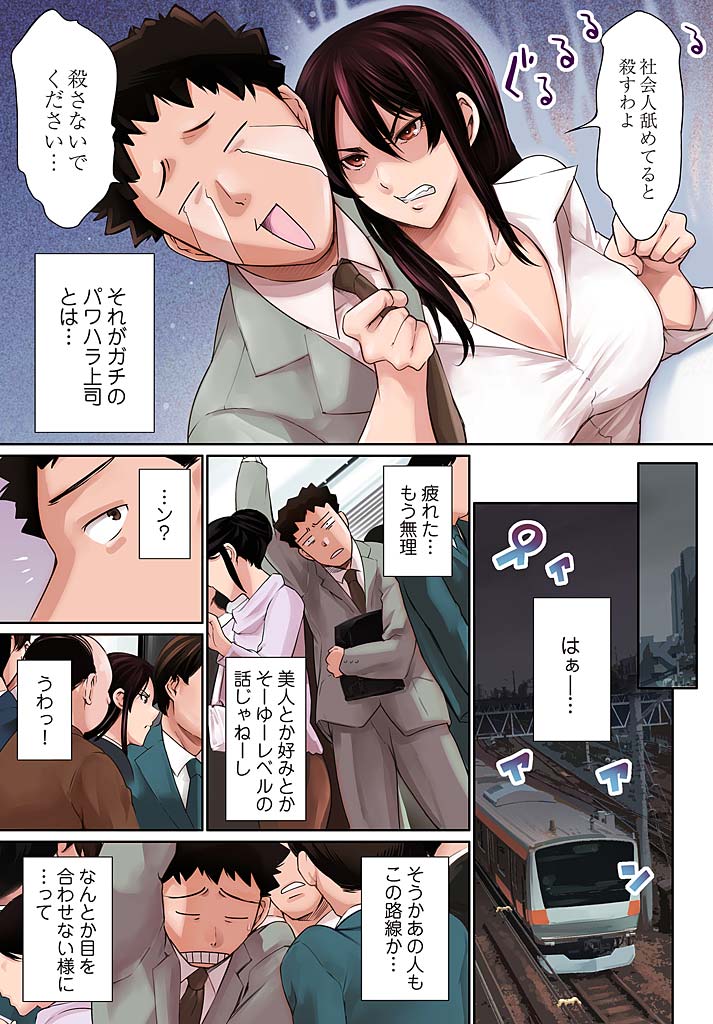 Pawahara Onna Joushi ni Mono Moushita Kekka. 1 page 8 full