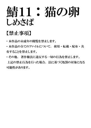 Saba 11: Neko no tamago cover