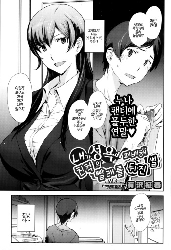 Boku ga Seiyoku ni Makete Shinseki no Sentakumono Asatta Hanashi | 내가 성욕에 패배해 친척의 빨래를 뒤진 썰 cover