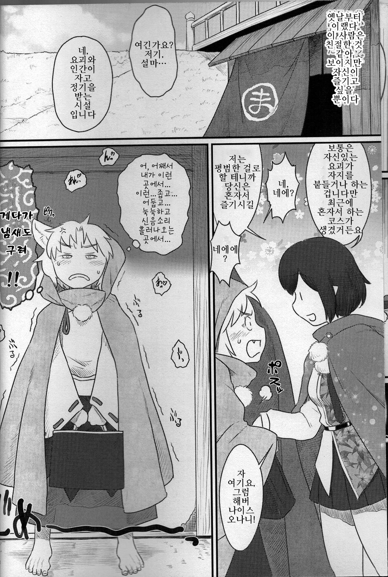 Magakushiya Ni Hen - Enshoku Kouyou to Omoware Tamazusa page 7 full