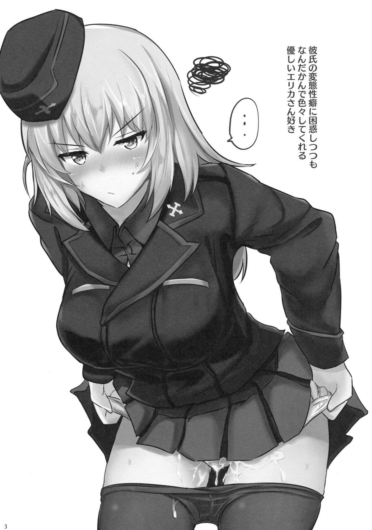 Onayami Itsumi-san page 2 full