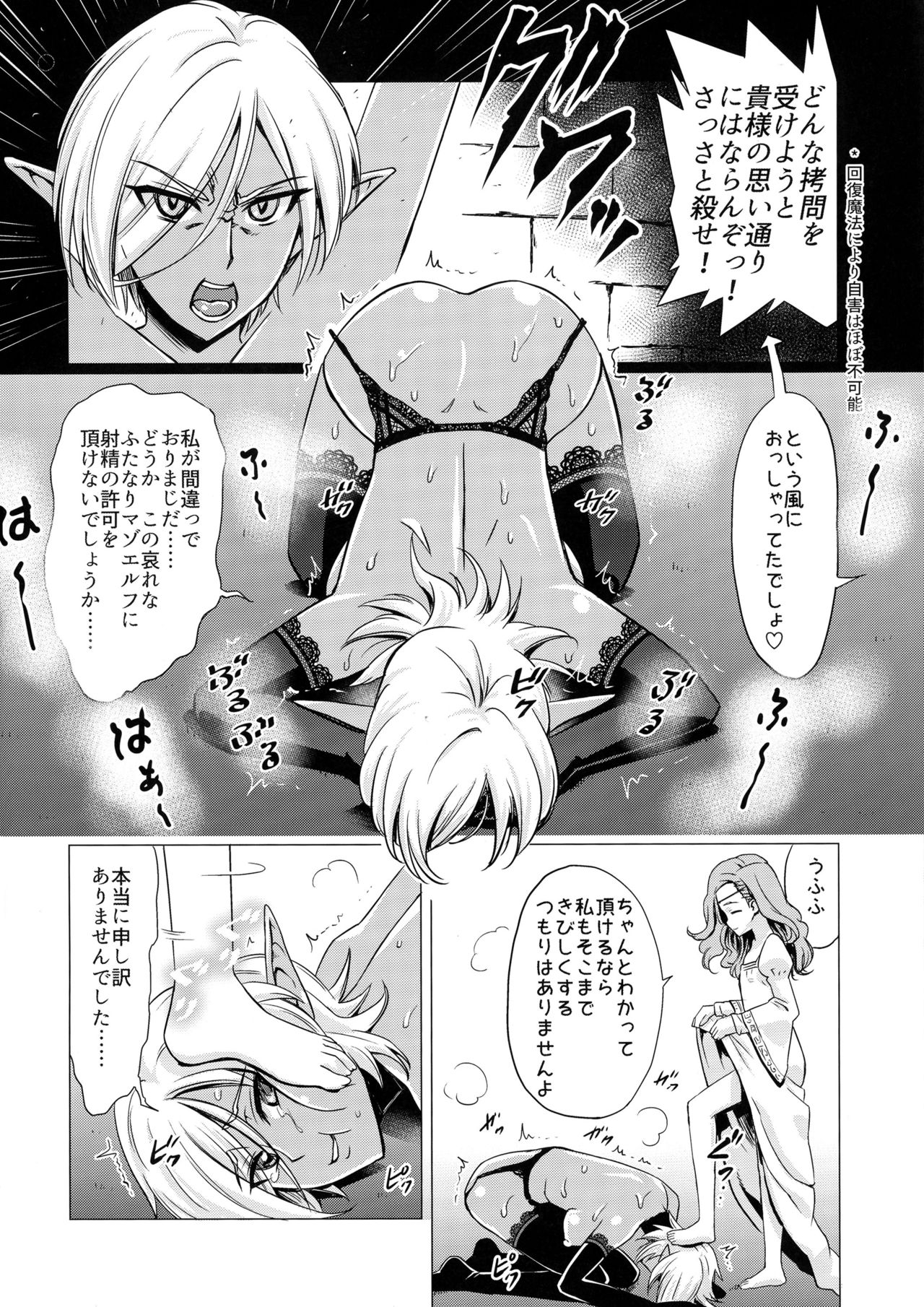 Futanari Dark Elf Soku Ochi Fu-sama Acme page 6 full
