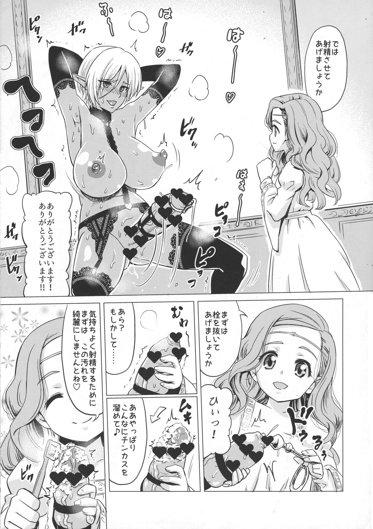 Futanari Dark Elf Soku Ochi Fu-sama Acme page 7 full