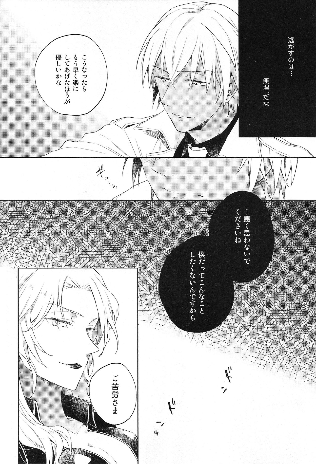 Sugaru Meimou page 8 full