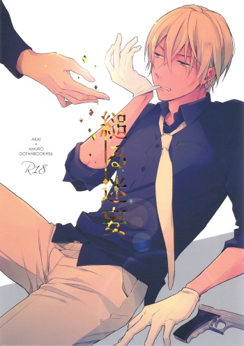 Sugaru Meimou cover