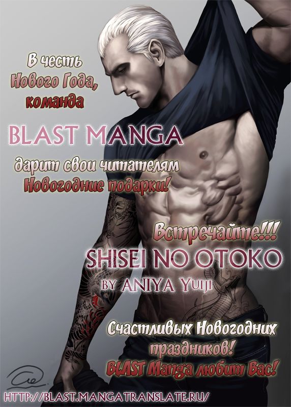 Shisei no Otoko | Парни с татуировками page 4 full
