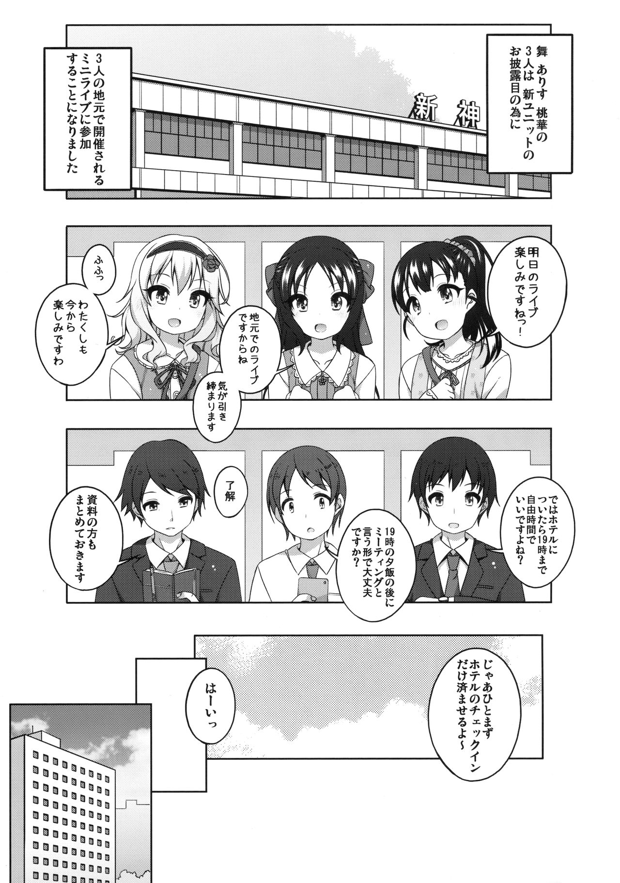 Live no Mae no Hi wa page 2 full