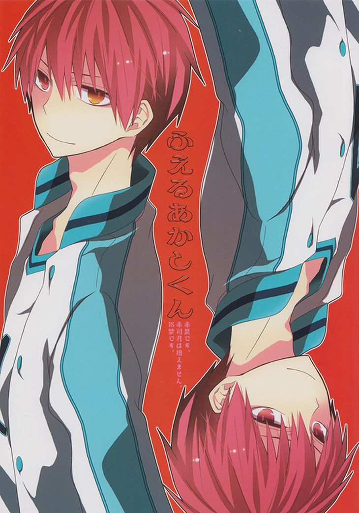Fueru Akashi-kun page 1 full
